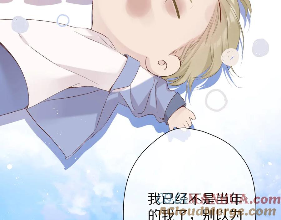 《保护我方大大》第58话 校霸往事 第57页