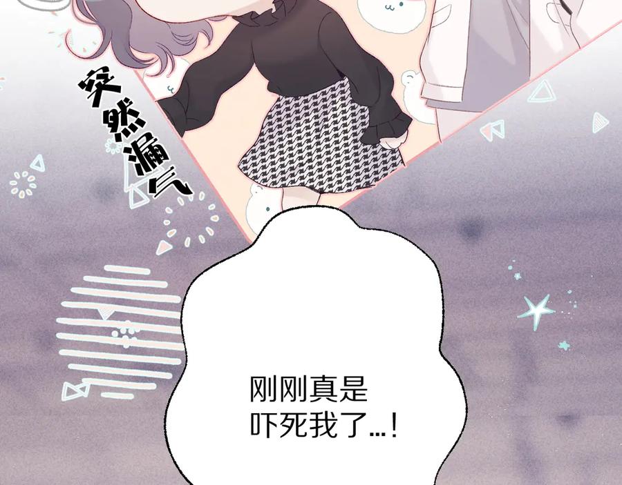 《保护我方大大》第58话 校霸往事 第4页