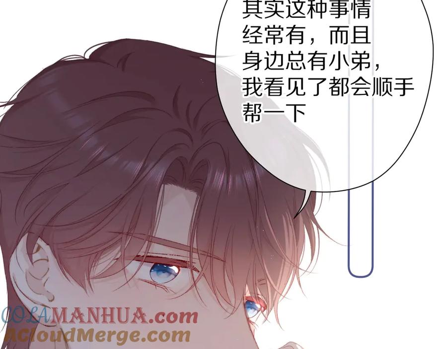 《保护我方大大》第58话 校霸往事 第109页