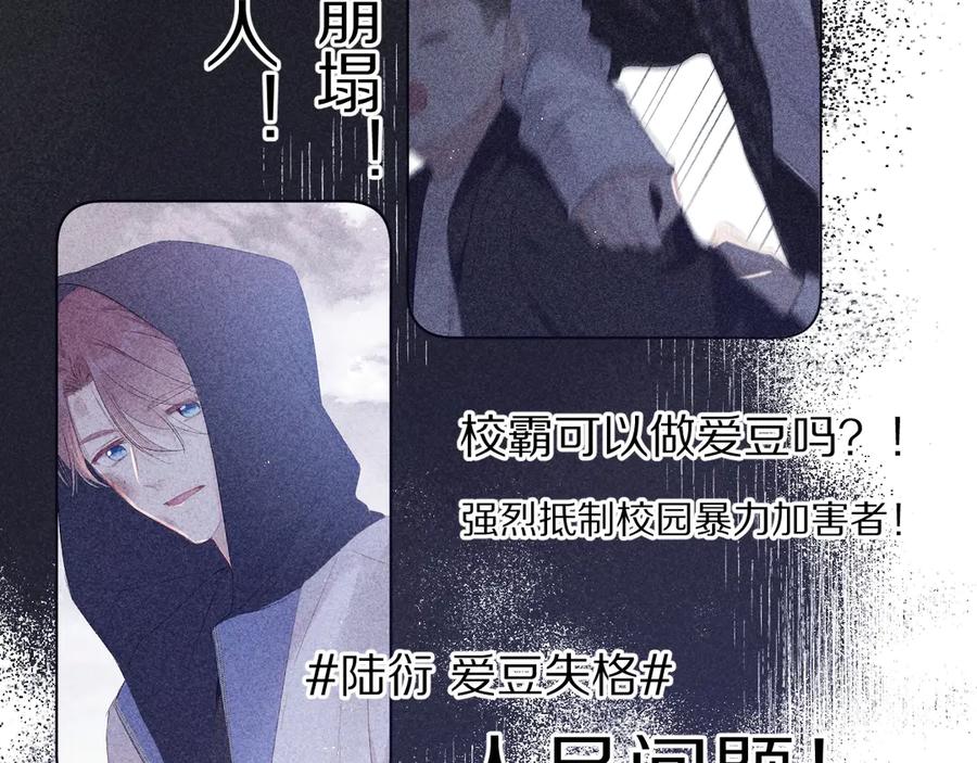 《保护我方大大》第58话 校霸往事 第16页