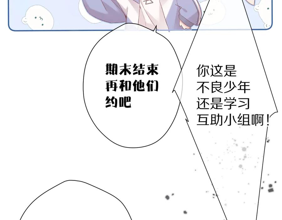 《保护我方大大》第58话 校霸往事 第99页