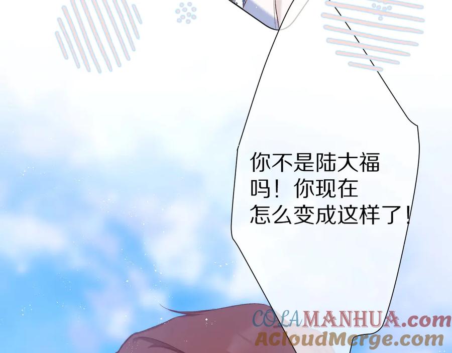 《保护我方大大》第58话 校霸往事 第49页