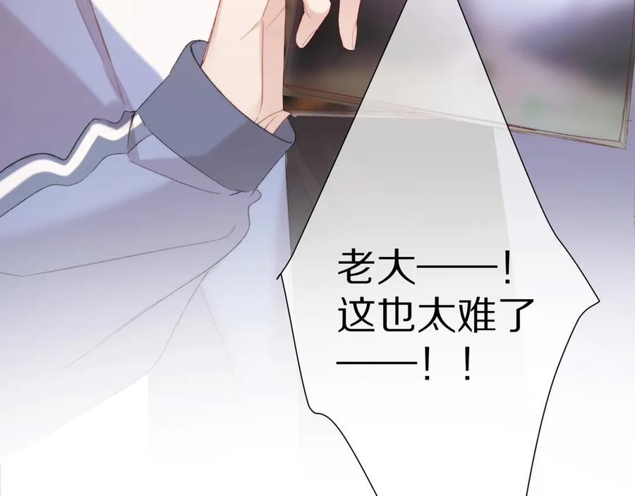 《保护我方大大》第58话 校霸往事 第90页