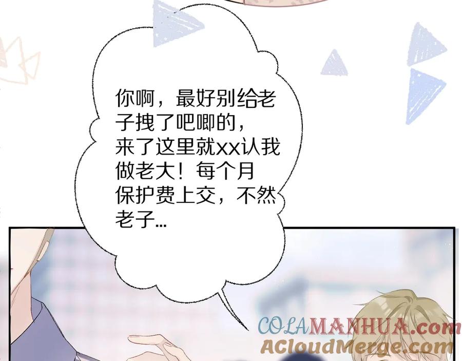 《保护我方大大》第58话 校霸往事 第53页