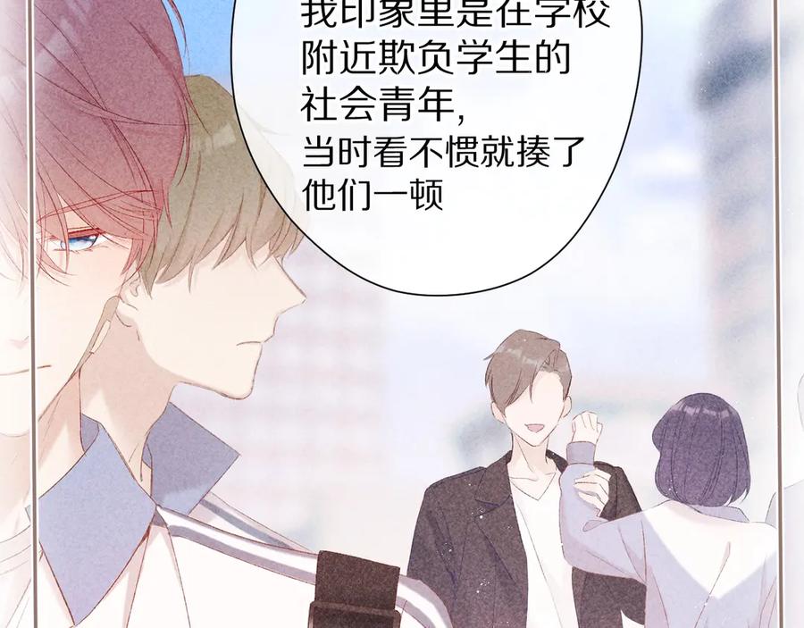 《保护我方大大》第58话 校霸往事 第107页