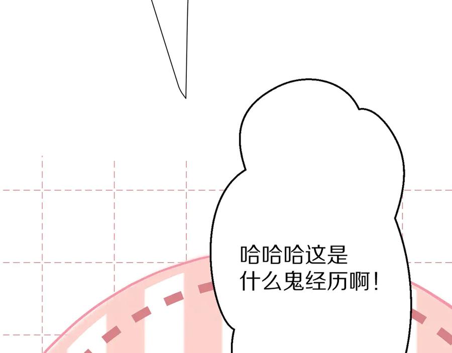 《保护我方大大》第58话 校霸往事 第72页