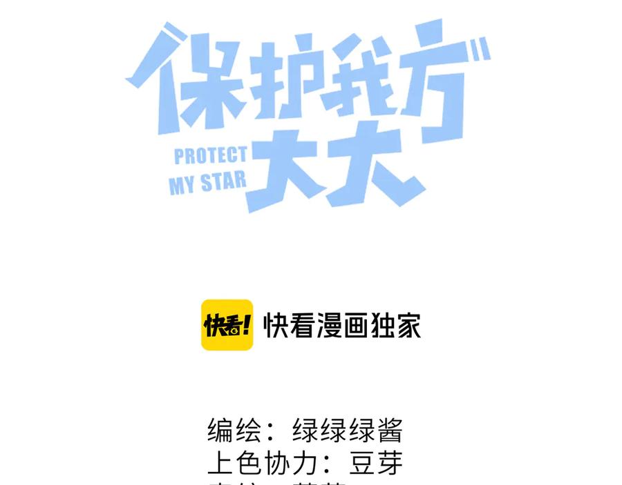 《保护我方大大》第58话 校霸往事 第38页
