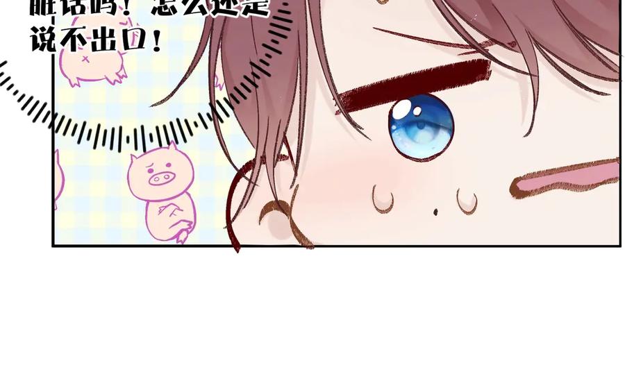 《保护我方大大》第58话 校霸往事 第63页