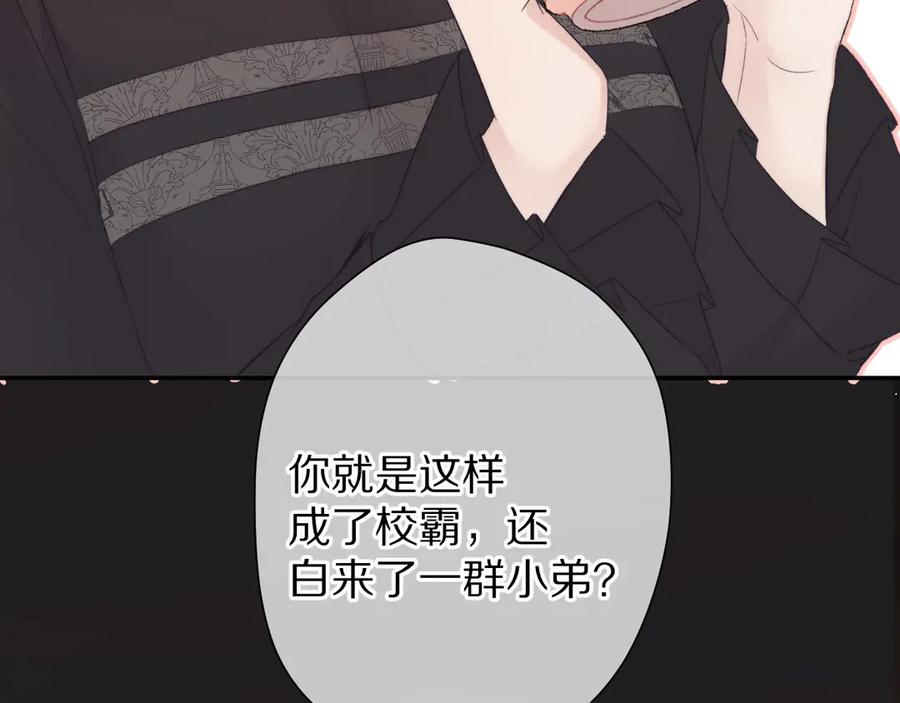 《保护我方大大》第58话 校霸往事 第75页