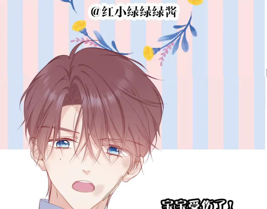 《保护我方大大》第58话 校霸往事 第146页