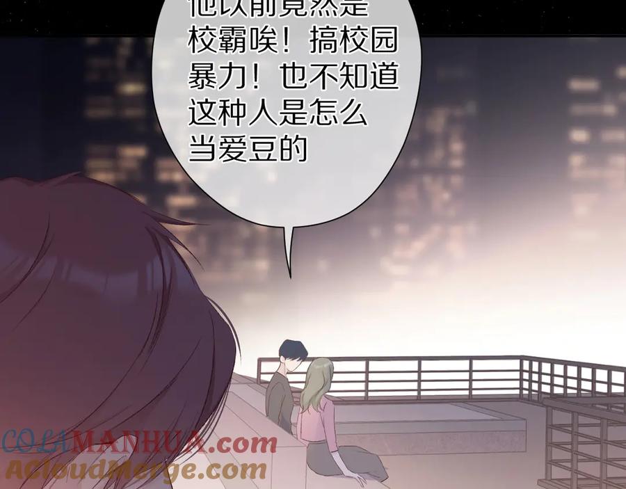 《保护我方大大》第59章 你的男孩 第61页