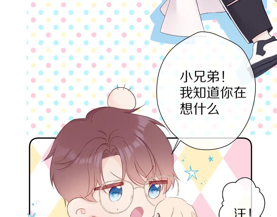 《保护我方大大》第59章 你的男孩 第54页