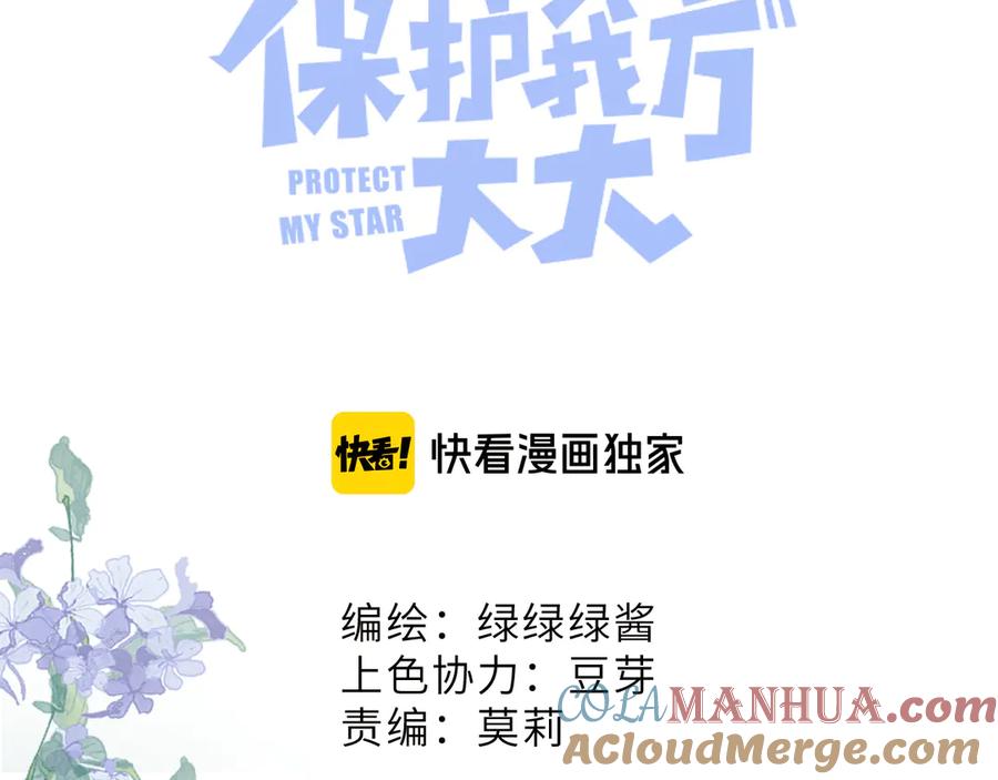 《保护我方大大》第59章 你的男孩 第9页
