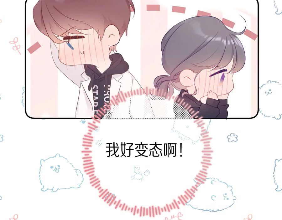 《保护我方大大》第59章 你的男孩 第18页