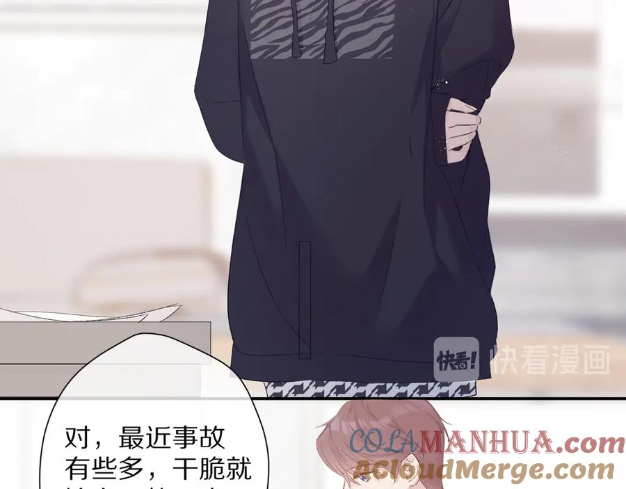 《保护我方大大》第59章 你的男孩 第25页
