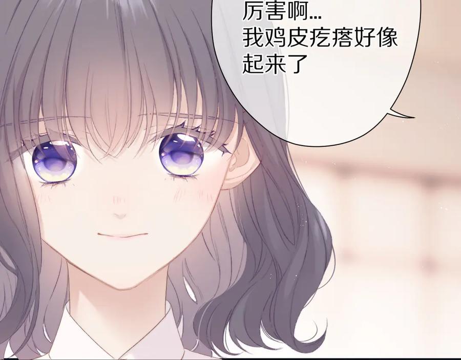 《保护我方大大》第60话 我的太阳 第27页