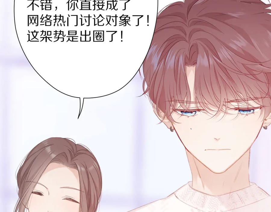 《保护我方大大》第60话 我的太阳 第107页