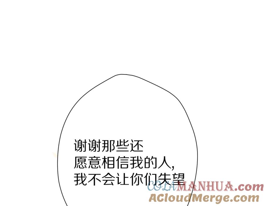 《保护我方大大》第60话 我的太阳 第81页