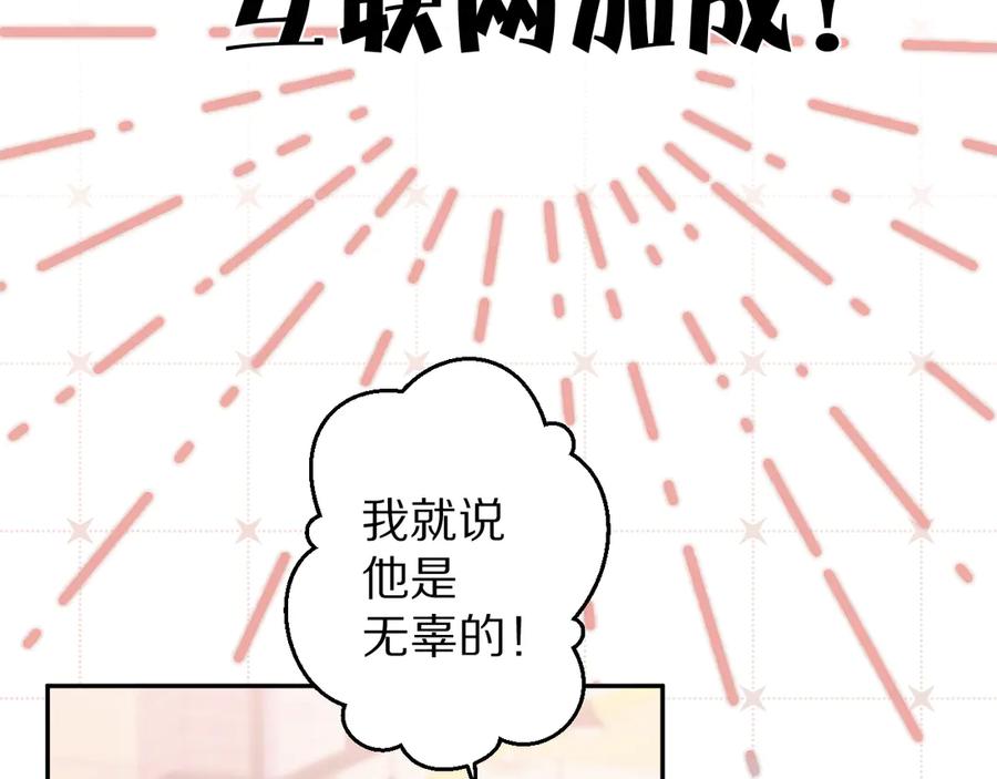 《保护我方大大》第60话 我的太阳 第96页