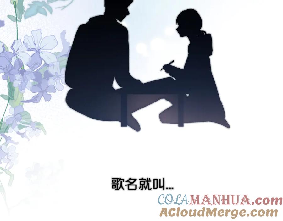 《保护我方大大》第60话 我的太阳 第121页