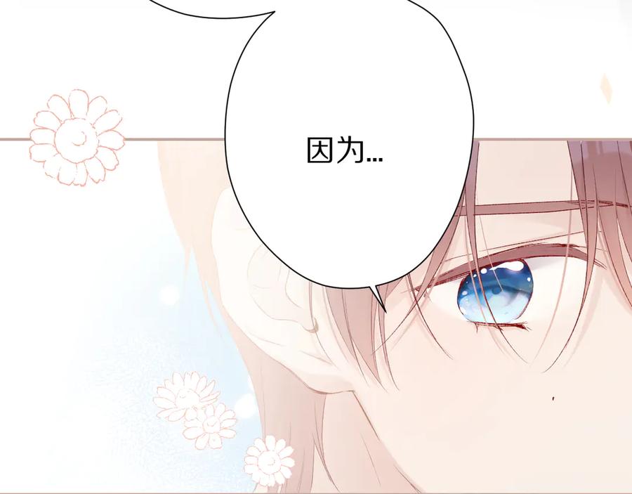《保护我方大大》第60话 我的太阳 第86页