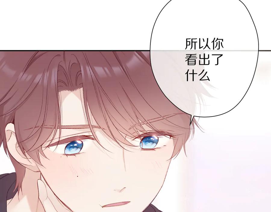 《保护我方大大》第60话 我的太阳 第115页