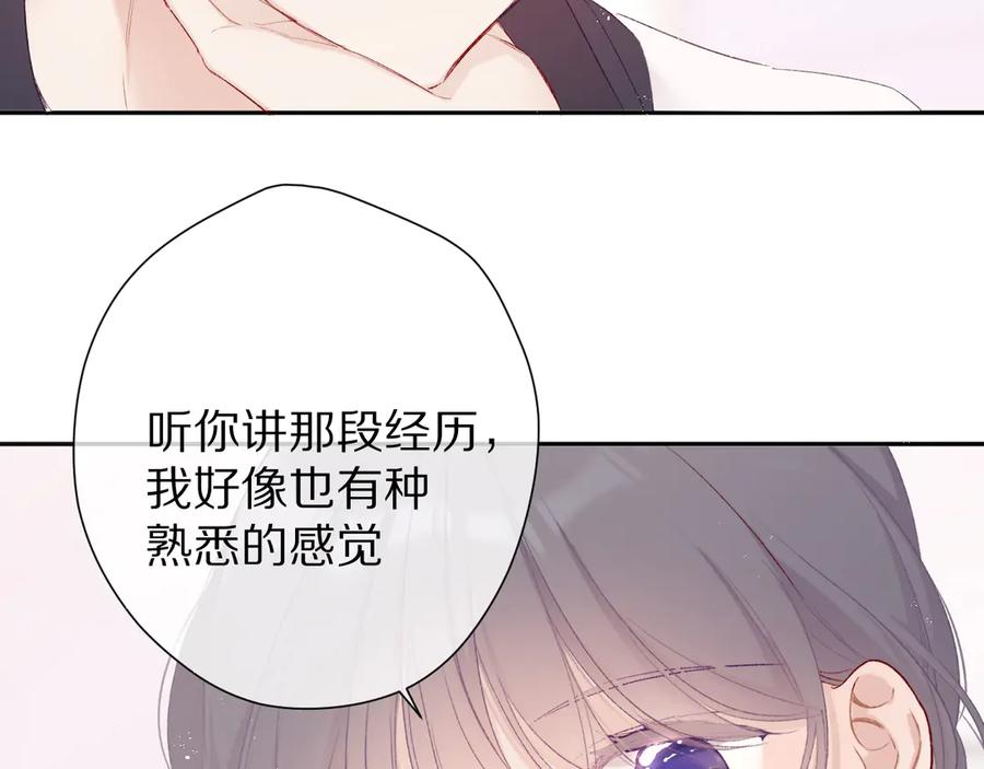 《保护我方大大》第60话 我的太阳 第116页