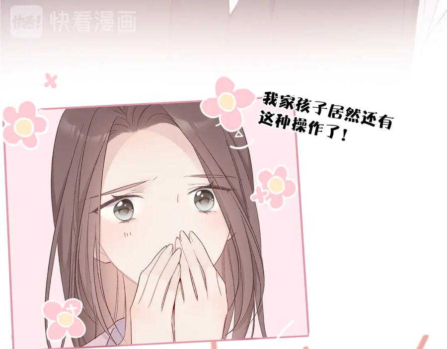 《保护我方大大》第60话 我的太阳 第94页