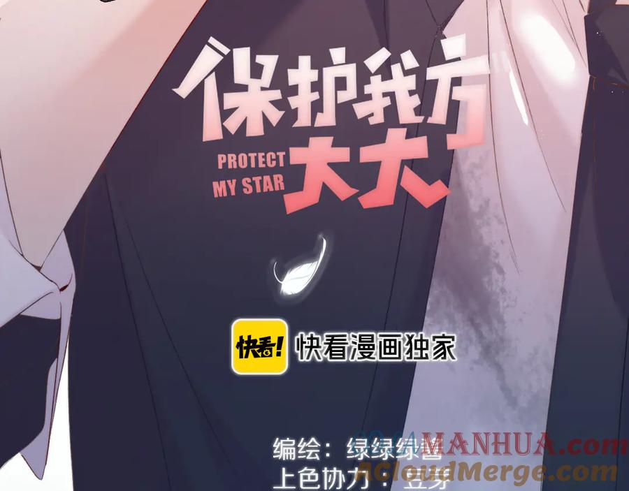 《保护我方大大》第60话 我的太阳 第13页