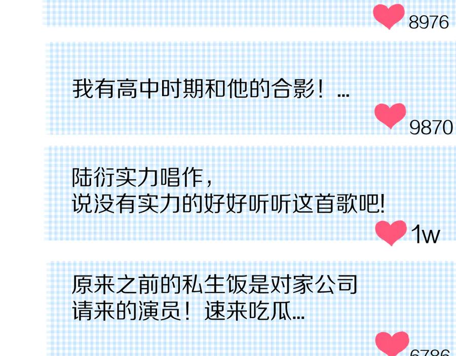 《保护我方大大》第60话 我的太阳 第102页