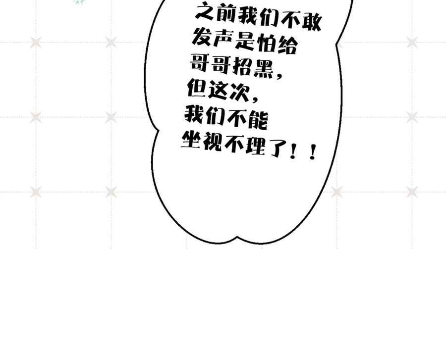 《保护我方大大》第60话 我的太阳 第100页