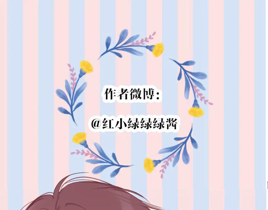 《保护我方大大》第60话 我的太阳 第139页