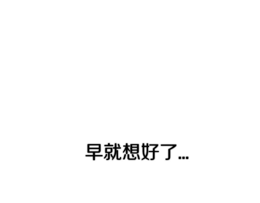 《保护我方大大》第60话 我的太阳 第111页