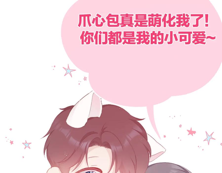《保护我方大大》第60话 我的太阳 第132页