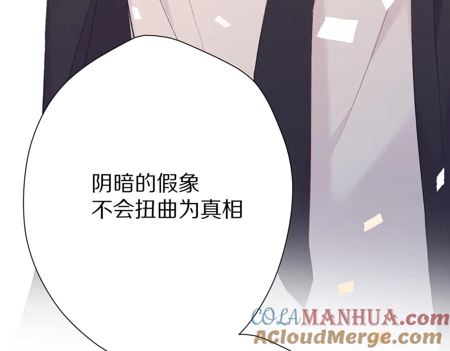 《保护我方大大》第60话 我的太阳 第85页
