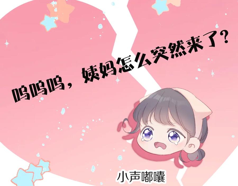 《保护我方大大》第60话 我的太阳 第128页
