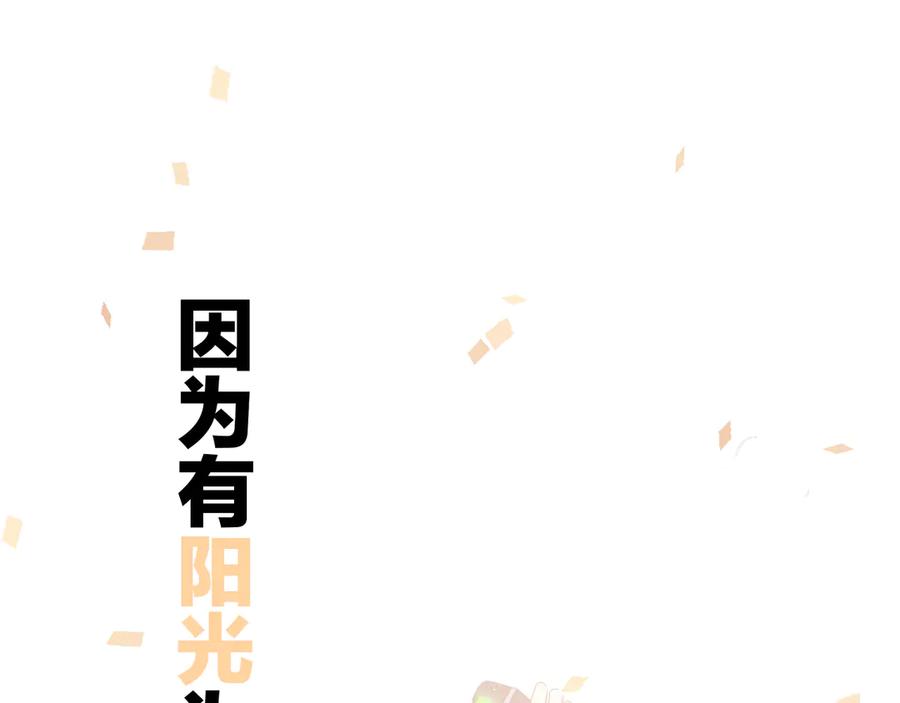《保护我方大大》第60话 我的太阳 第76页