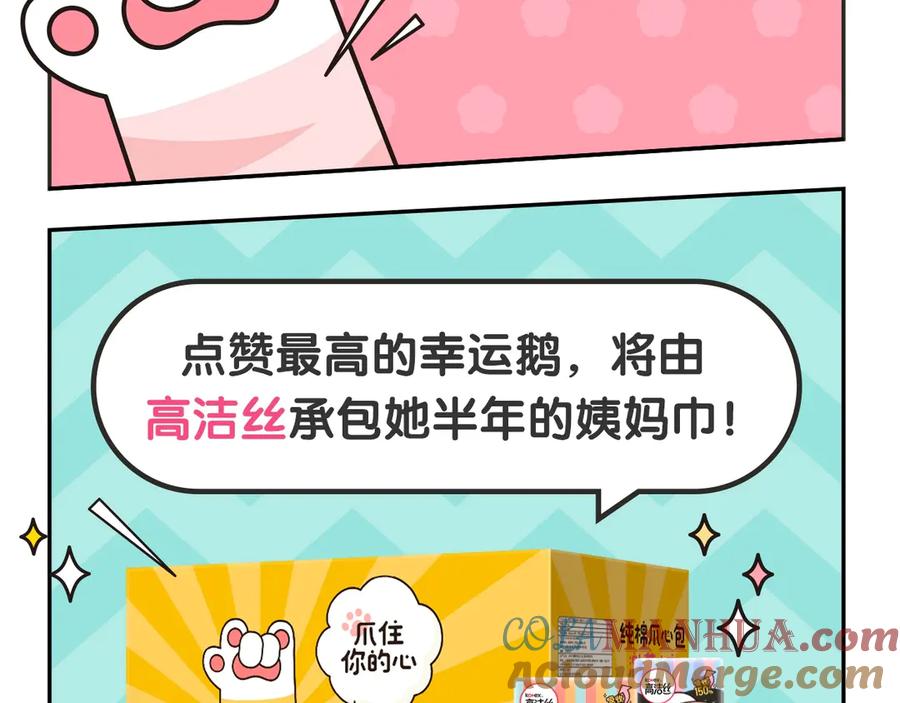 《保护我方大大》第60话 我的太阳 第137页