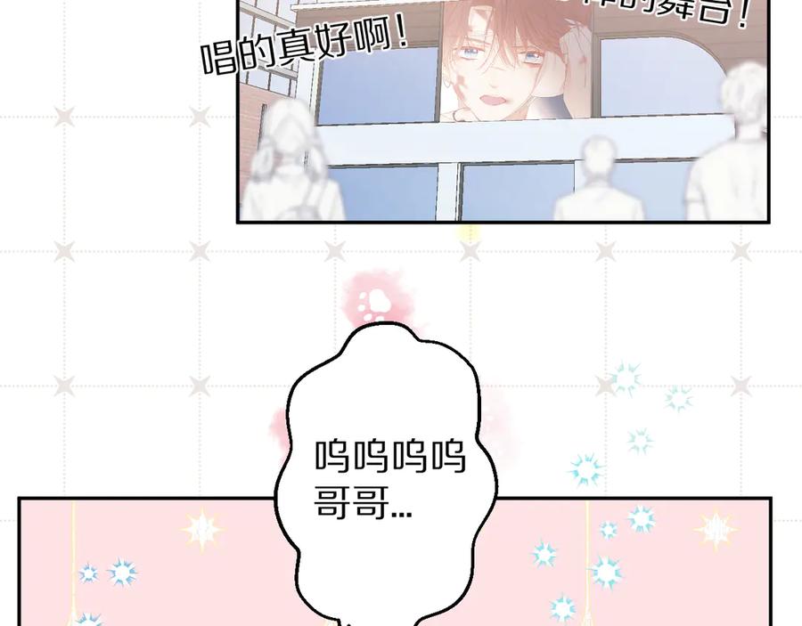 《保护我方大大》第60话 我的太阳 第98页