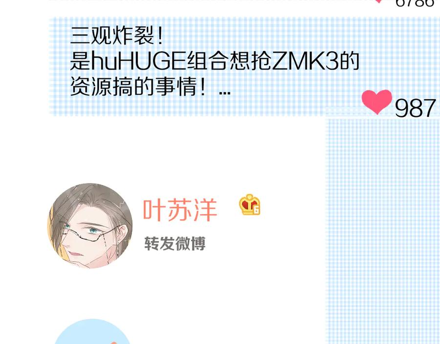 《保护我方大大》第60话 我的太阳 第103页