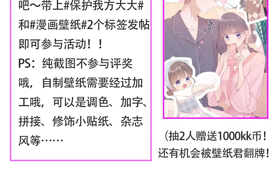 《保护我方大大》第61话 跟我回家 第103页