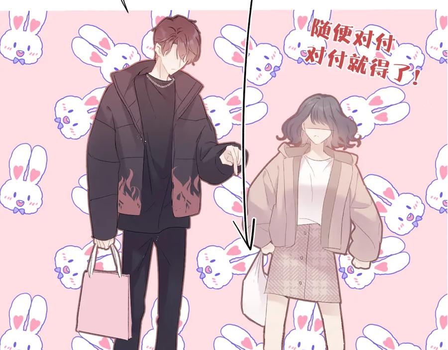《保护我方大大》第61话 跟我回家 第92页