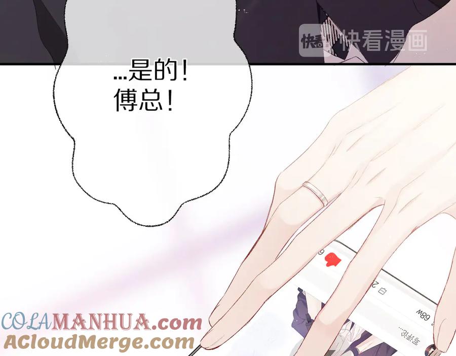 《保护我方大大》第61话 跟我回家 第21页