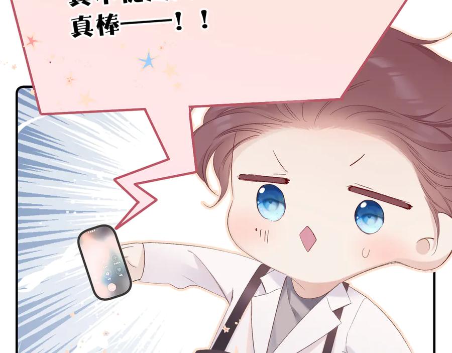 《保护我方大大》第61话 跟我回家 第52页