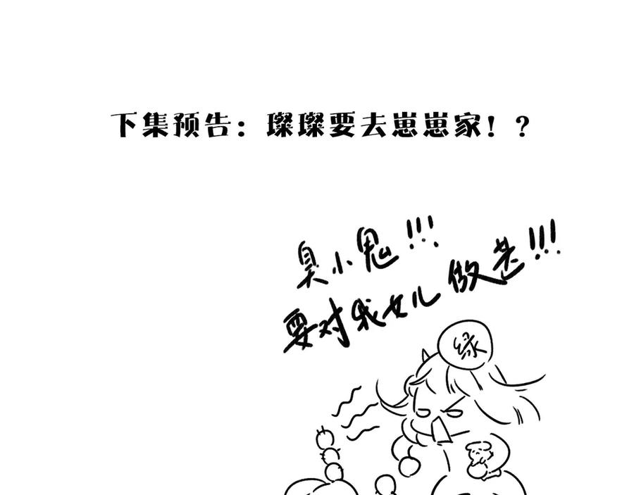 《保护我方大大》第61话 跟我回家 第100页