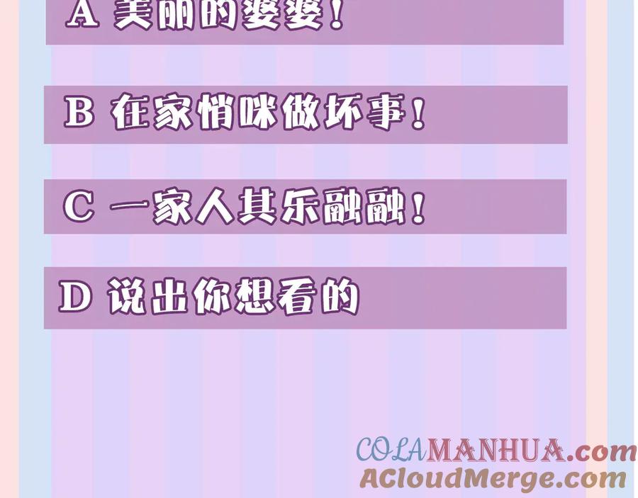 《保护我方大大》第61话 跟我回家 第105页