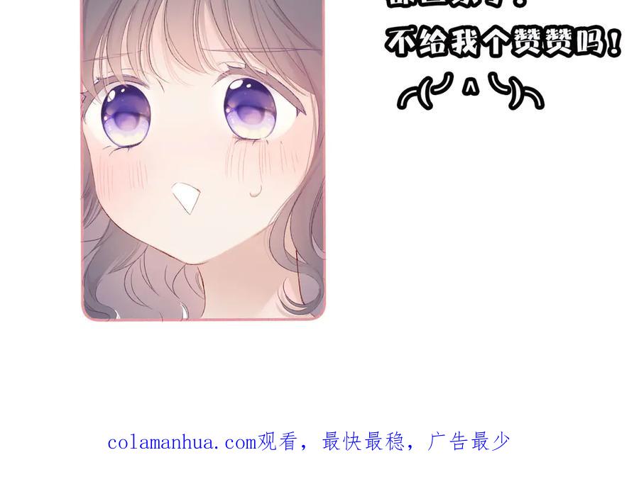 《保护我方大大》第61话 跟我回家 第110页