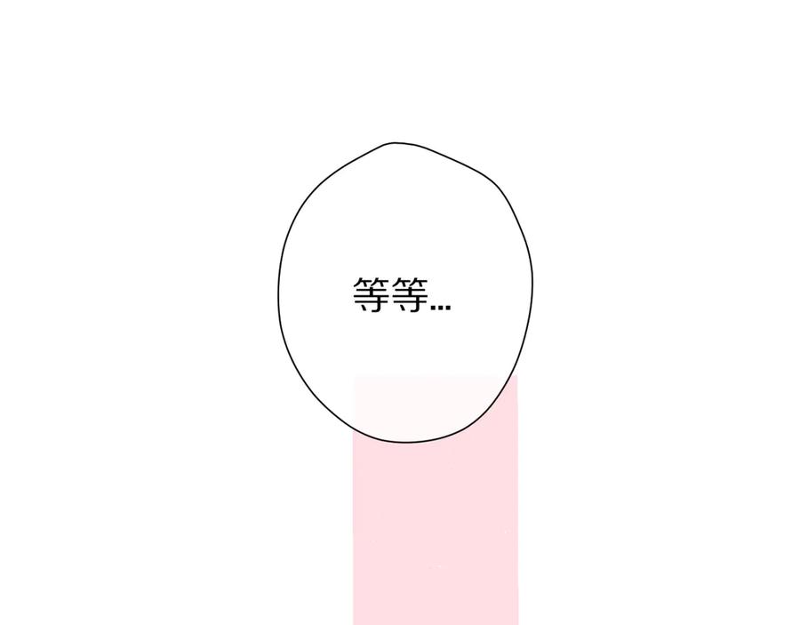 《保护我方大大》第61话 跟我回家 第90页