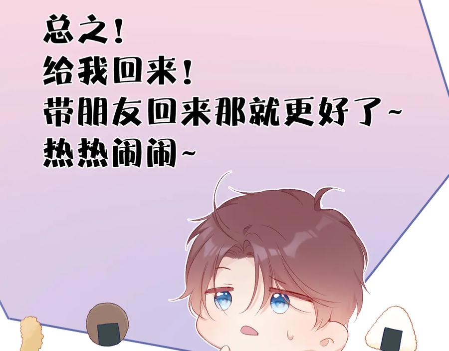 《保护我方大大》第61话 跟我回家 第62页