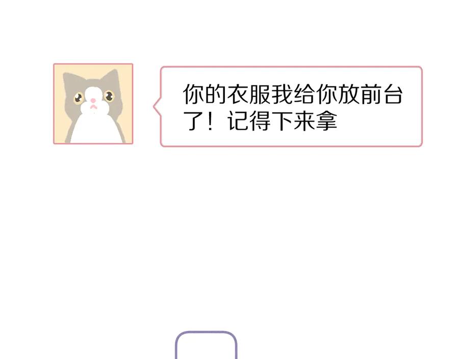 《保护我方大大》第61话 跟我回家 第66页